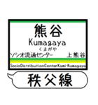 埼玉 秩父線 駅名 シンプル＆気軽＆いつでも（個別スタンプ：9）