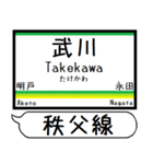 埼玉 秩父線 駅名 シンプル＆気軽＆いつでも（個別スタンプ：15）