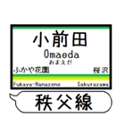 埼玉 秩父線 駅名 シンプル＆気軽＆いつでも（個別スタンプ：18）