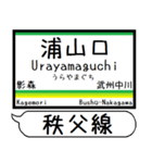 埼玉 秩父線 駅名 シンプル＆気軽＆いつでも（個別スタンプ：33）