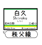 埼玉 秩父線 駅名 シンプル＆気軽＆いつでも（個別スタンプ：36）