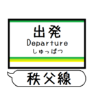 埼玉 秩父線 駅名 シンプル＆気軽＆いつでも（個別スタンプ：38）