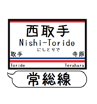 常総線 竜ヶ崎線 駅名 シンプル＆いつでも（個別スタンプ：2）