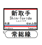 常総線 竜ヶ崎線 駅名 シンプル＆いつでも（個別スタンプ：4）