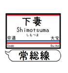 常総線 竜ヶ崎線 駅名 シンプル＆いつでも（個別スタンプ：20）