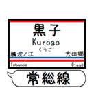 常総線 竜ヶ崎線 駅名 シンプル＆いつでも（個別スタンプ：23）