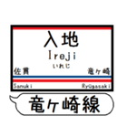 常総線 竜ヶ崎線 駅名 シンプル＆いつでも（個別スタンプ：27）