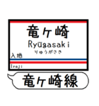 常総線 竜ヶ崎線 駅名 シンプル＆いつでも（個別スタンプ：28）