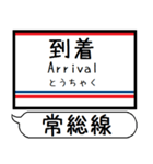 常総線 竜ヶ崎線 駅名 シンプル＆いつでも（個別スタンプ：30）