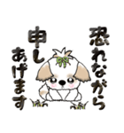 【大きめ文字】シーズー犬(武士語)日常（個別スタンプ：17）