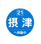 大阪モノレールで移動中（個別スタンプ：11）