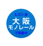 大阪モノレールで移動中（個別スタンプ：19）