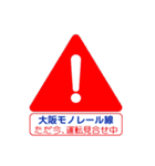 大阪モノレールで移動中（個別スタンプ：20）