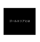 プロフェッショナル〜質問の流儀〜サッカー（個別スタンプ：4）