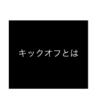 プロフェッショナル〜質問の流儀〜サッカー（個別スタンプ：6）