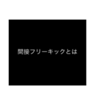 プロフェッショナル〜質問の流儀〜サッカー（個別スタンプ：13）