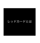 プロフェッショナル〜質問の流儀〜サッカー（個別スタンプ：16）