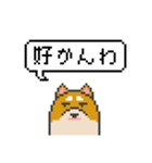 ドット絵！京都弁の柴犬（個別スタンプ：18）