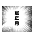 ずっと使える年末年始㊗️正月㊗️ウニフラ（個別スタンプ：14）