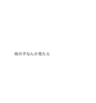 メンヘラ女の気持ちスタンプ（個別スタンプ：9）