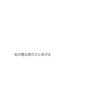 メンヘラ女の気持ちスタンプ（個別スタンプ：32）