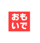 赤い正方形（個別スタンプ：12）