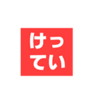 赤い正方形（個別スタンプ：34）