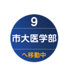 シーサイドラインで移動中（個別スタンプ：9）