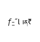 少し変わった字（個別スタンプ：6）