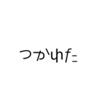 少し変わった字（個別スタンプ：12）