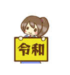 新元号令和ガール（個別スタンプ：4）