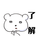 シロ、クマさんの日常。（個別スタンプ：17）