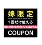 嫁に贈るクーポン券（個別スタンプ：5）