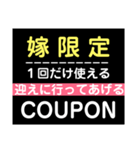 嫁に贈るクーポン券（個別スタンプ：8）