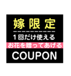 嫁に贈るクーポン券（個別スタンプ：12）