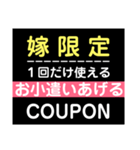 嫁に贈るクーポン券（個別スタンプ：28）