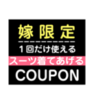 嫁に贈るクーポン券（個別スタンプ：30）