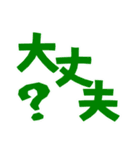 【でか文字】ちょっと敬語な日常のあいさつ（個別スタンプ：17）