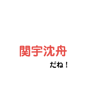 使える四字熟語（個別スタンプ：5）
