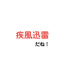 使える四字熟語（個別スタンプ：6）