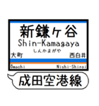 北総線 成田空港線 駅名 シンプル＆いつでも（個別スタンプ：18）