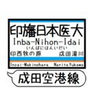 北総線 成田空港線 駅名 シンプル＆いつでも（個別スタンプ：20）