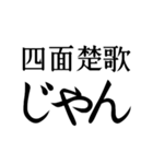 気軽に四字熟語スタンプ（個別スタンプ：5）