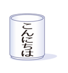 お湯飲みで挨拶（個別スタンプ：5）