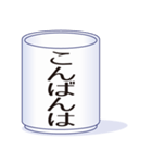 お湯飲みで挨拶（個別スタンプ：6）