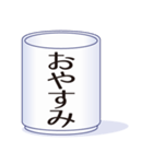 お湯飲みで挨拶（個別スタンプ：14）
