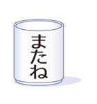 お湯飲みで挨拶（個別スタンプ：16）