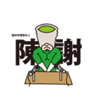 遠州弁の日常会話 緑茶マン（個別スタンプ：9）
