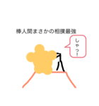 棒人間日常生活（個別スタンプ：8）