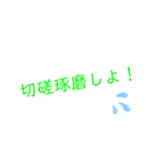 楽しく使える四字熟語スタンプ（個別スタンプ：8）